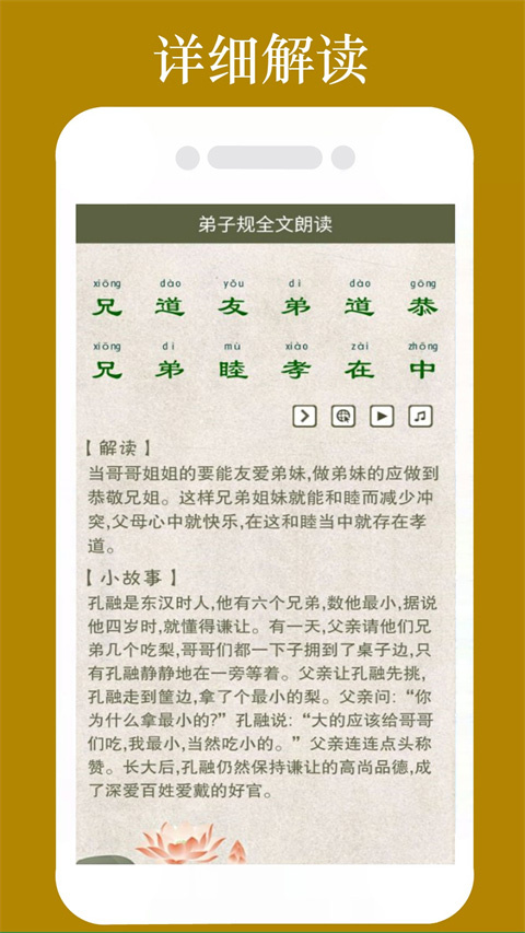 弟子规全文朗读app