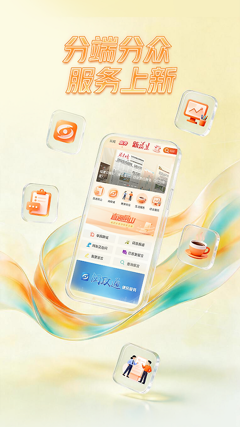 新福建app