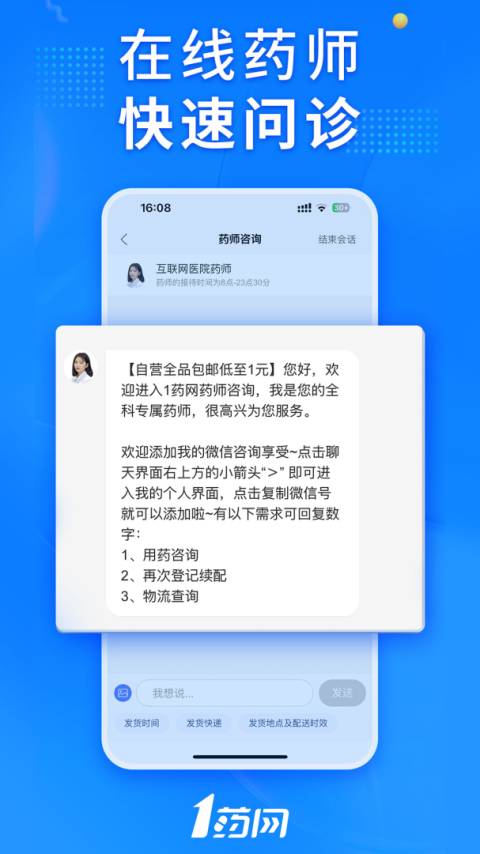 1药网app