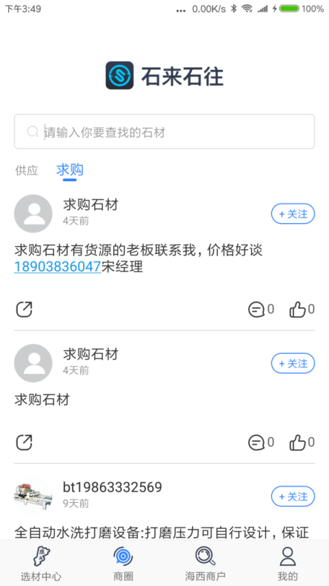 石来石往app