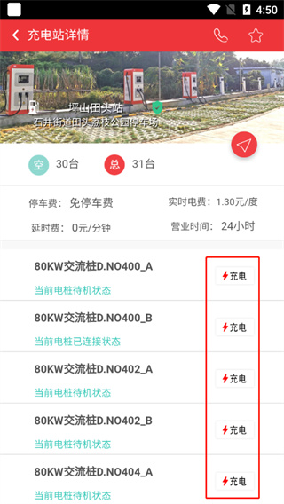 恩逸电桩app