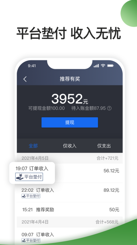 优e司机聚合版app