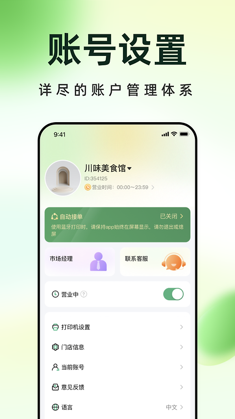 简单点商家版app