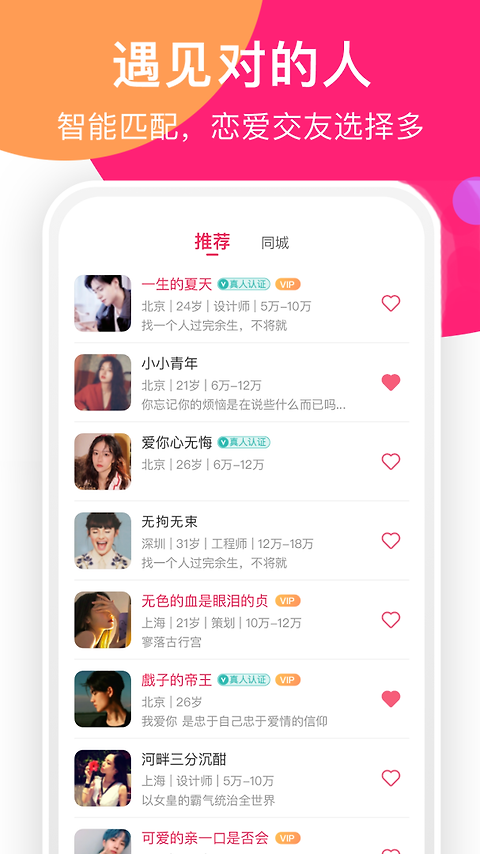 聊她app