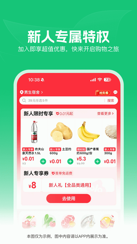 朴朴超市官方版