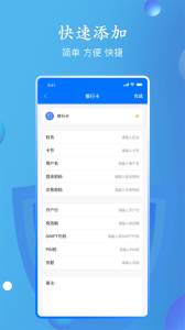 万能密码查看器