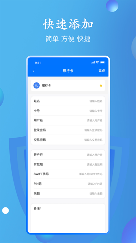 万能密码查看器