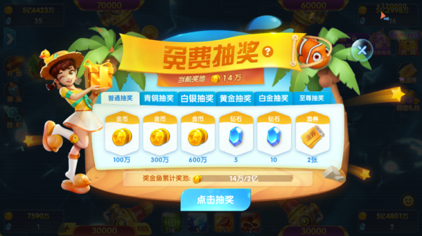 捕鱼大世界官方正版