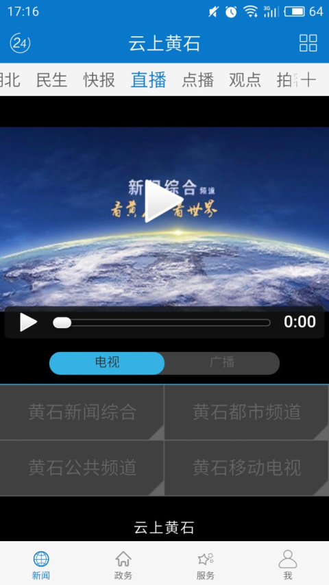 云上黄石app