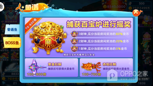 全民街机捕鱼狂暴版