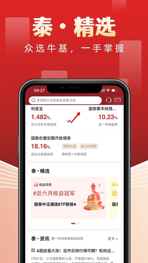 国泰基金app