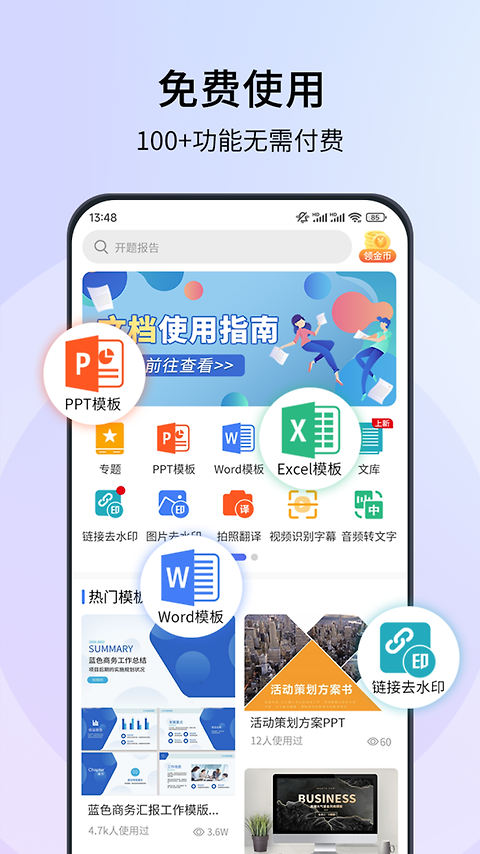 蘑菇易办公app