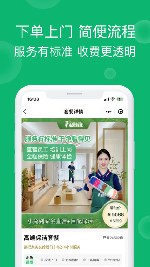 小兔到家app