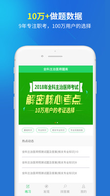 全科主治医师题库app