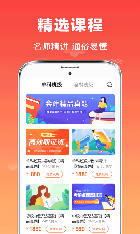 初级会计师题库app