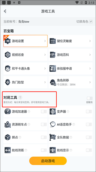 和平营地官方版