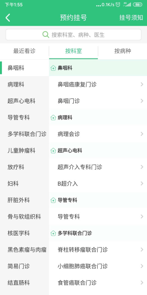 中肿掌上就医