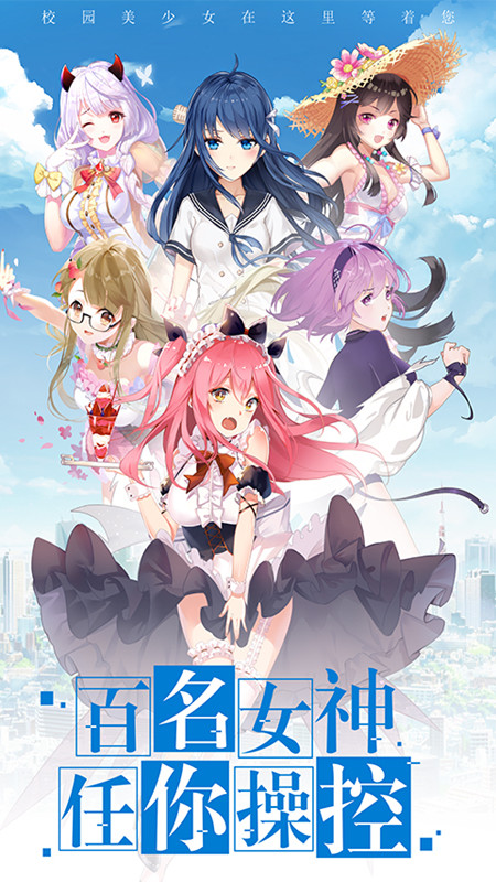 校花梦工厂华为版