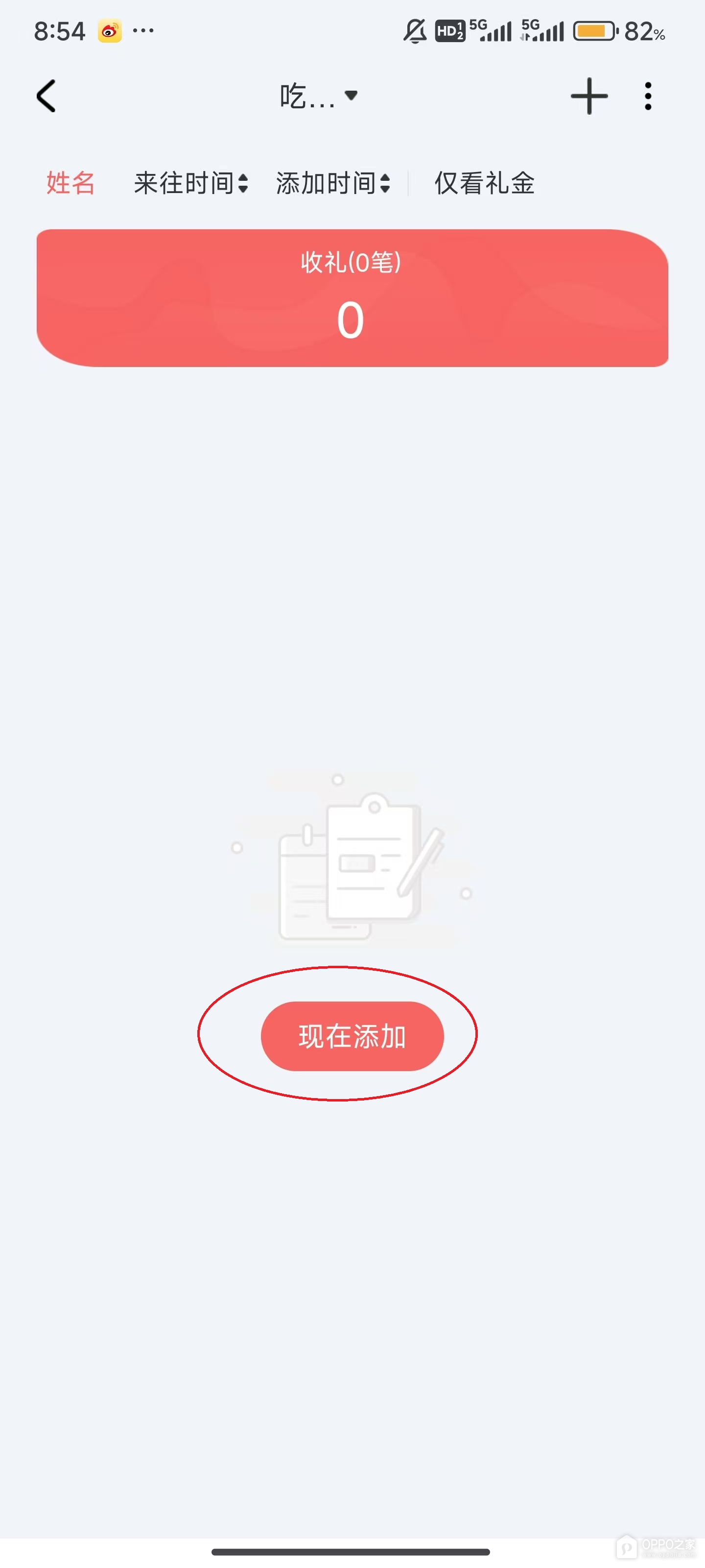 人情账簿app