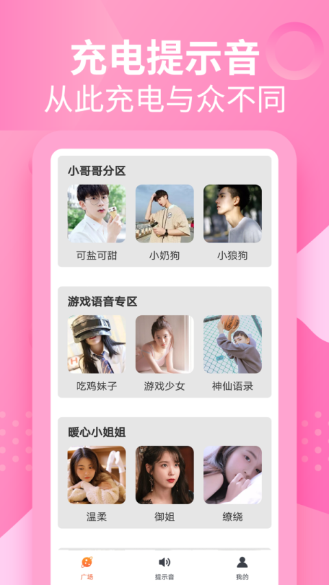 充电提示音管家app