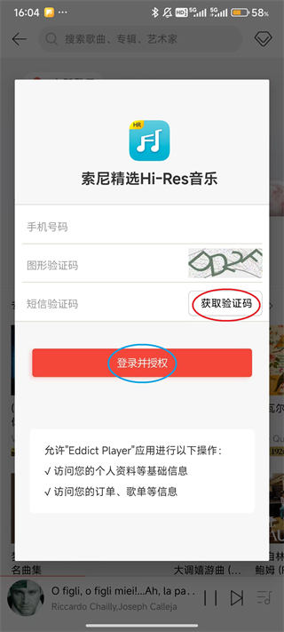 Eddict Player官方版