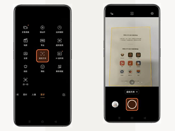 OPPOA1Pro怎么提取图中文字