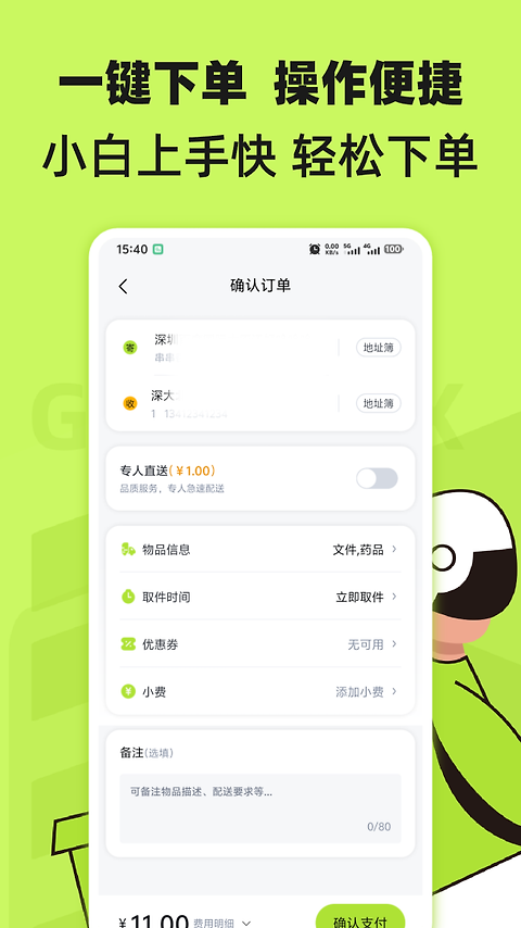 裹小递app
