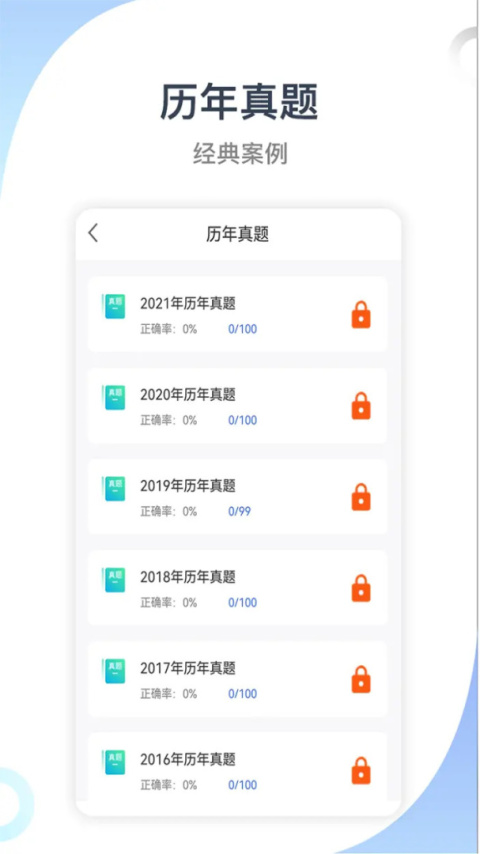 建造师考试宝典app