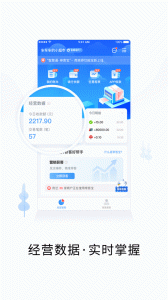 智慧商户通app官方版
