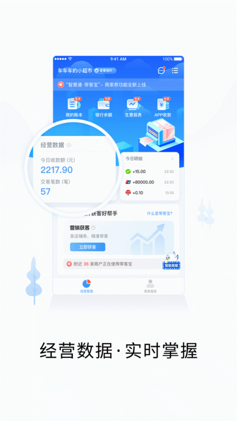 智慧商户通app官方版