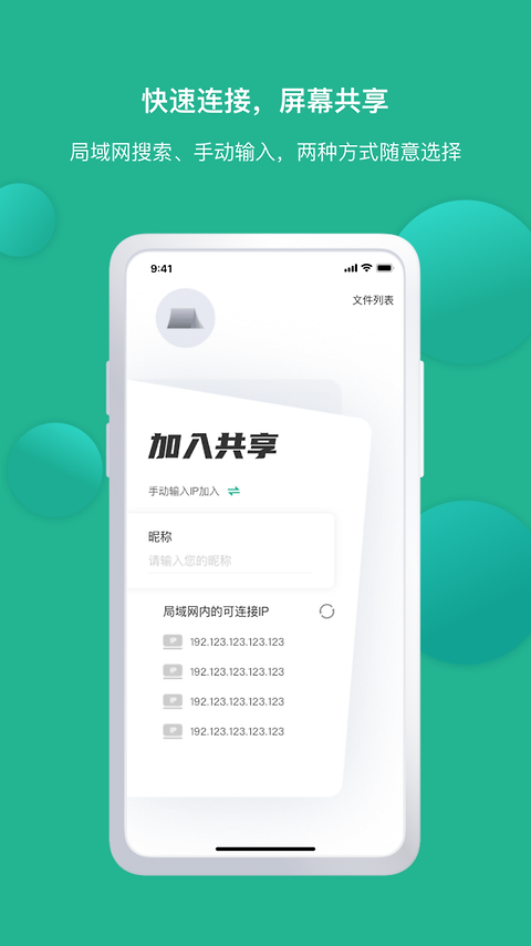 EV屏幕共享app