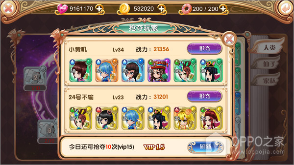 叶罗丽oppo版