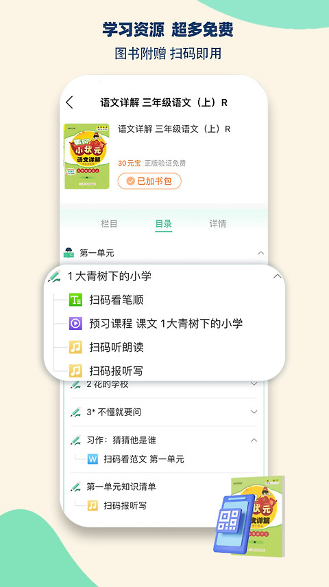 状元共享课堂app