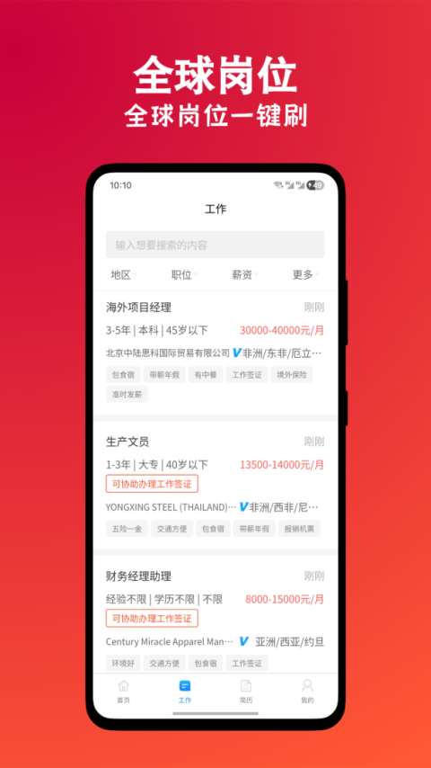 外聘网app