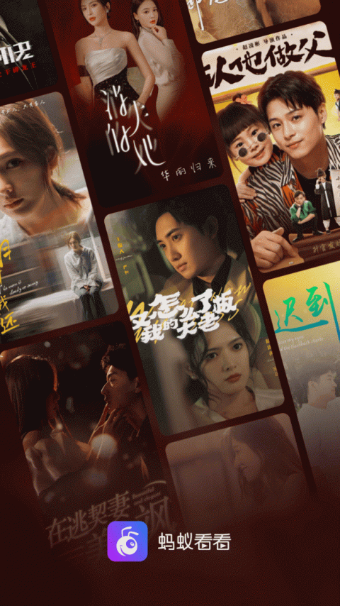 蚂蚁看看app