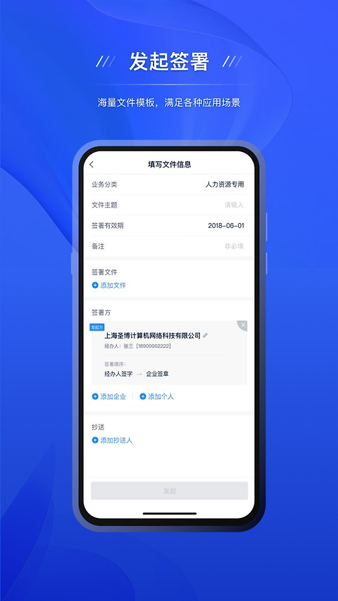 契约锁电子签约app