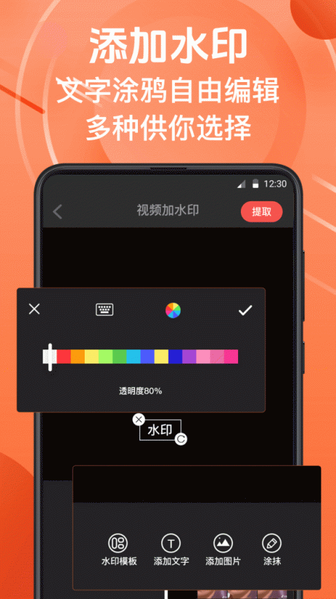 微商水印相机app