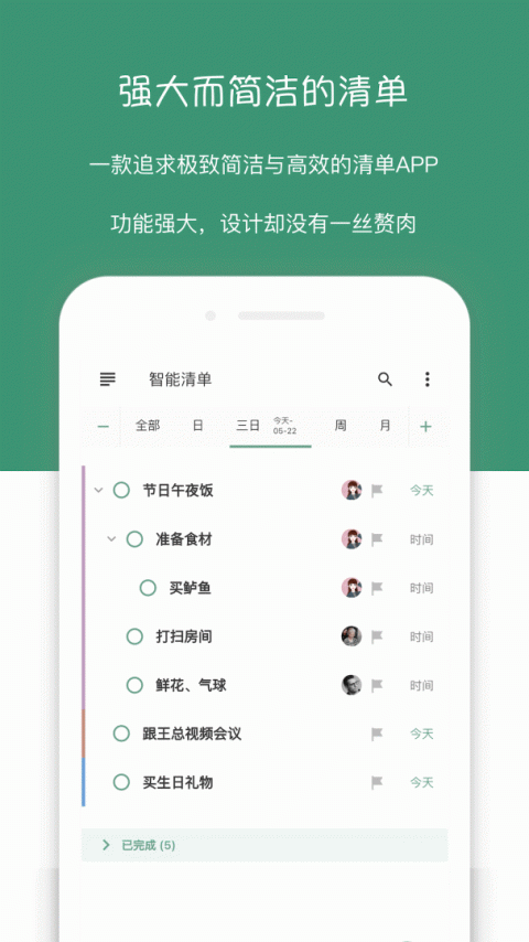 闪点清单app