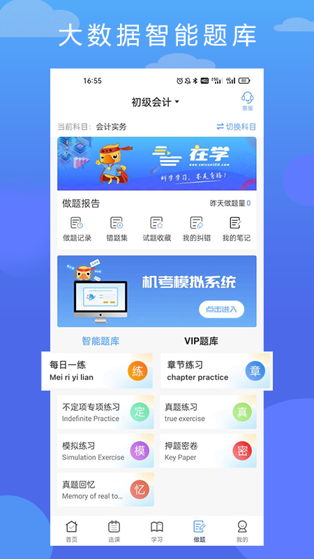 在学网校官方版
