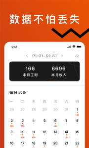 轻松记工时app