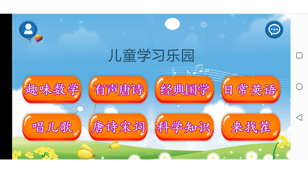儿童学习乐园app
