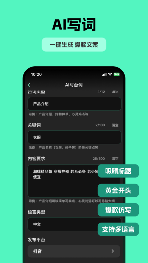 自拍提词器app