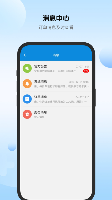 安帮客师傅端app