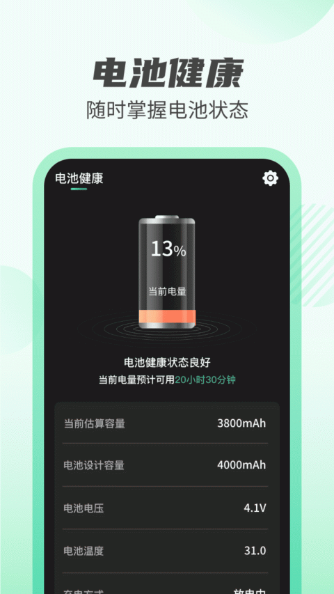 天天充电王官方版