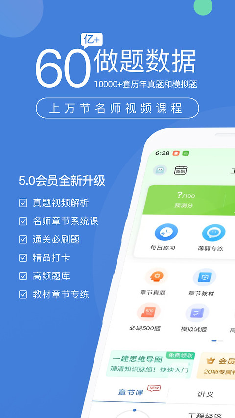 一建万题库app
