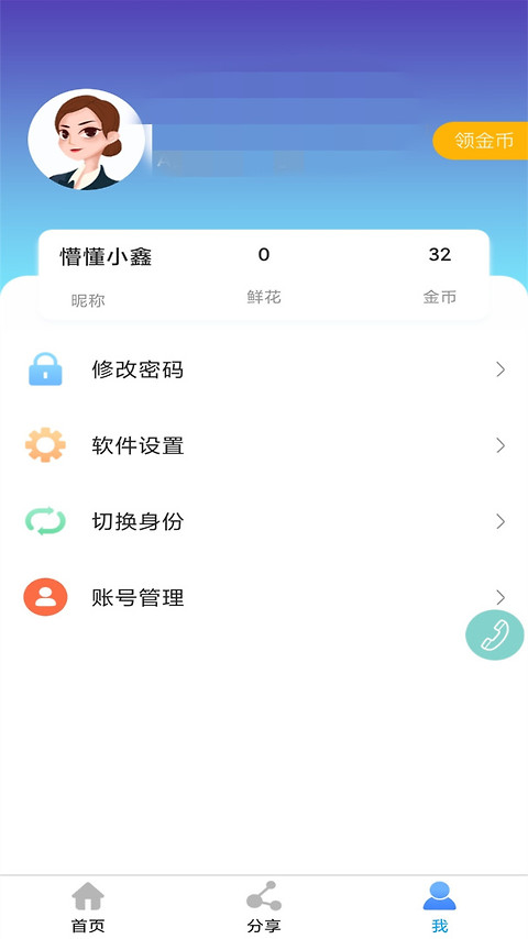 鑫考云校园
