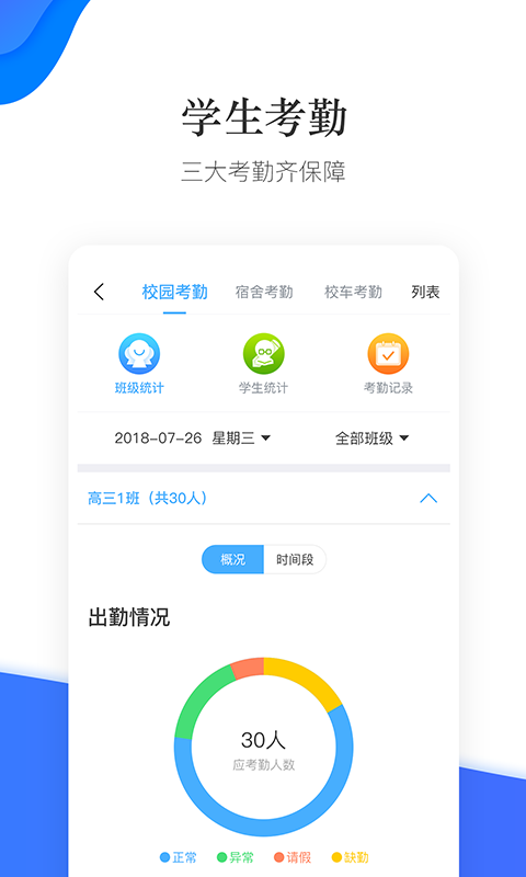 掌通校园学校app