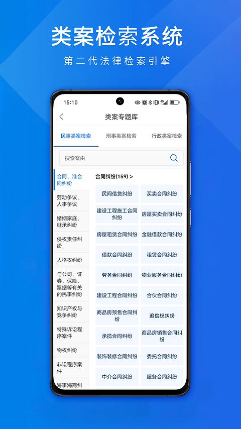 聚法案例app