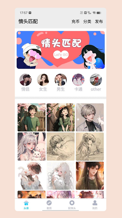 情头匹配app
