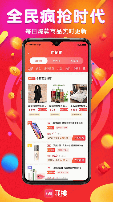 花桃app